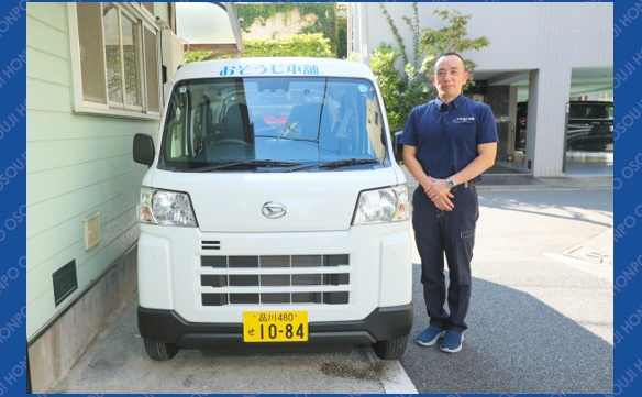 おそうじ本舗 仲池上店（東京都大田区）
